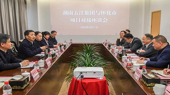 DB官方网站集团与怀化市举行项目对接座谈会